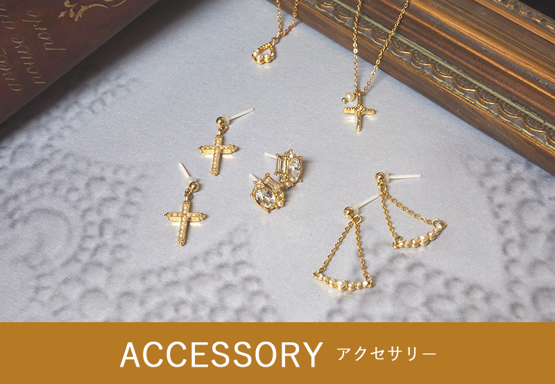 アクセサリー